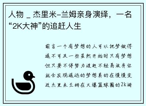 人物 _ 杰里米-兰姆亲身演绎，一名“2K大神”的追赶人生