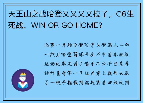 天王山之战哈登又又又又拉了,G6生死战,WIN OR GO HOME? 天王山之战哈登又又又又拉了,G6生死战,WIN OR GO HOME?