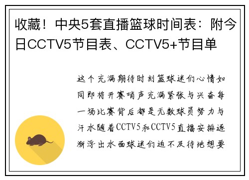 收藏！中央5套直播篮球时间表：附今日CCTV5节目表、CCTV5+节目单